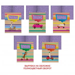 Тетрадь А5 48л "Не догонишь!" КанцЭксмо ТКК487248