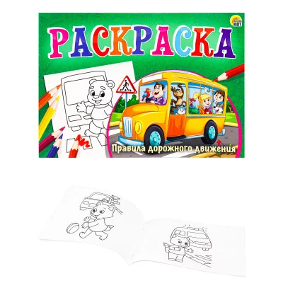 Раскраска А5 альбомная "Любимая раскраска"ПРАВИЛА ДОРОЖНОГО ДВИЖЕНИЯ" 8л,на скрепке. Арт. Р-7687