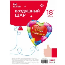 Шар (18\'\'/46 см) Сердце, С Днем Рождения! (разноцветные сердца), 1 шт. в уп. R704