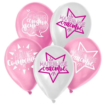 Шар латексный 12" «День рождения девочки. Для селфи», 5 шт. 3722880