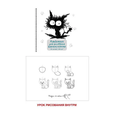 Альбом для рисования 190х190 20л "Мяу!" КанцЭксмо АС202477