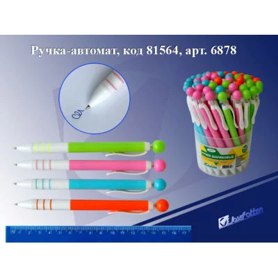 Ручка "Шарик", 0,7, автомат, пластик, цв.асс в ОПП 6878 81564