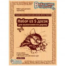 Доски д/выжигания 5шт.Подарок маме,бабушке,сестре