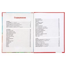 100 сказок, потешек и стихов малышам. (Серия: 100 сказок). 197х255мм. 96 стр. Умка 294453