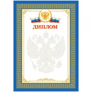Диплом A4, ArtSpace, мелованный картон Спейс 216560