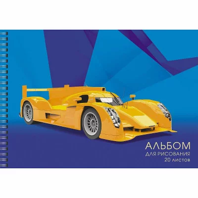 Альбом для рисования А4 20л Победитель гонки КанцЭксмо АС202194