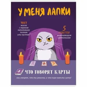Тетрадь А4 60л. Скрепка. мел. картон матовая ламинация выборочный лак. Полноцветный оборот. Бум. оф 60г/м2 клетка. У меня лапки ТЛ4605259