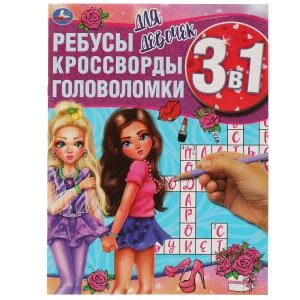 Барби. Ребусы, кроссворды, головоломки 3 в 1. 214х290мм, 12 стр. Умка в кор.50шт изд-во: Симбат