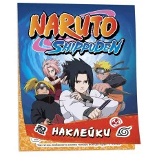 100 наклеек Синяя Росмэн Кузнецова 978-5-353-10850-4 Naruto Shippuden