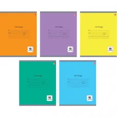 Тетрадь А5 18л "Однотонная серия (линия) 18л цвета ассорти КанцЭксмо