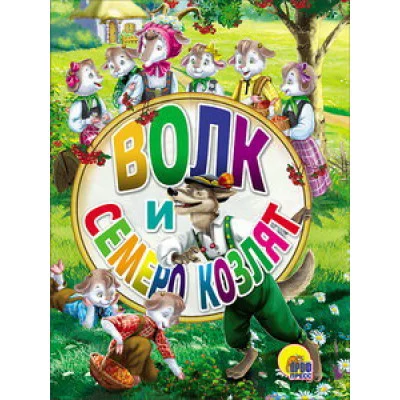 Картонка А6 Проф-Пресс Гримм Волк и семеро козлят