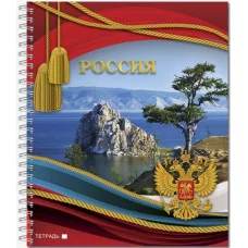 Тетрадь 48 л. общ. "Россия 2", обложка-мелов. картон+выборочное УФ-лакирование мет 2706-48