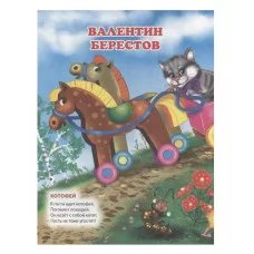 Л.С. КНИГА ДЛЯ ДЕТСКОГО САДА 978-5-378-27124-5
