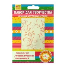 Набор для творчества трафареты 2 вида + фольга 3 листа "Лютики-цветочки" 187778