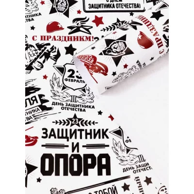 Бумага упаковочная, крафт белый Защитник и опора , 40х60 см 10157157