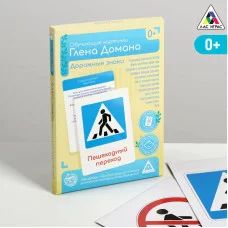 Обучающие карточки по методике Глена Домана "Дорожные знаки" 4850744