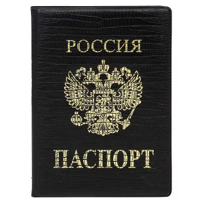 Обложка на паспорт "экокожа" чёрная "Золотой стандарт" ОП-7699