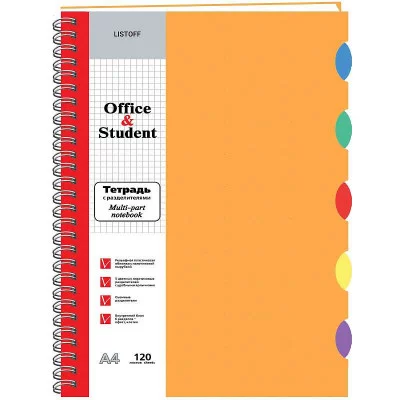 Тетрадь (студ., офис) А4 120л "Апельсиновый А4, 120л."  КанцЭксмо ТПР412078