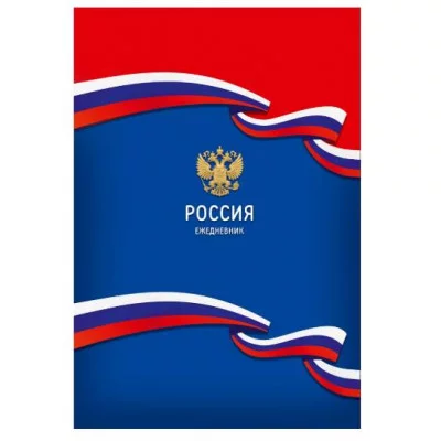 ЕЖЕДНЕВНИК А5, 168л.СИМВОЛЫ ГОСУДАРСТВА-2 2025 год(168-9262) (7БЦ, глянц.лам,цвет.мел обл.датиров.) 168-9262