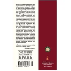 Азбука-Классика (мягк/обл.) Астафьев В. Прокляты и убиты Махаон 978-5-389-12681-7