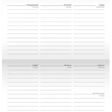 Планинг 64л "Время" КанцЭксмо ПКФ2466405