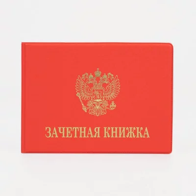 Обложка для зачетной книжки, 15,5*0,3*10,8 см, тиснение, Xello, красный 9305161