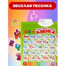 Звуковой плакат. Азбука 41х58, 3 бат. АА не в к-те ЗП-9504