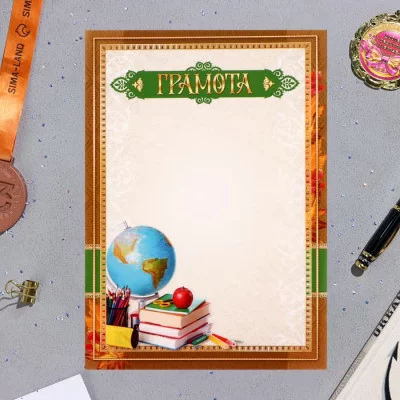 Грамота УФ лак А4 школьная 21594