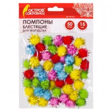 Помпоны для творчества, блестящие, 5 цветов, 15 мм, 50 шт., ОСТРОВ СОКРОВИЩ, 661427