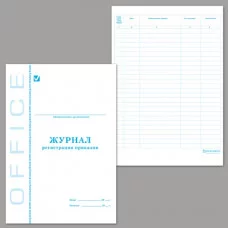 Книга BRAUBERG "Журнал регистрации приказов", 48л, А4 198*278мм, картон, офсет, 130079