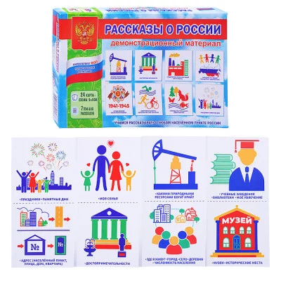 Игра Демонстрационный материал "Рассказы о России" С-159