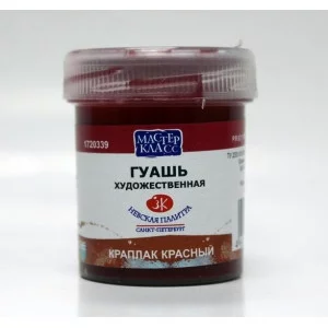 Гуашь художественная 40мл краплак красный МАСТЕР-КЛАСС 1720339 160843