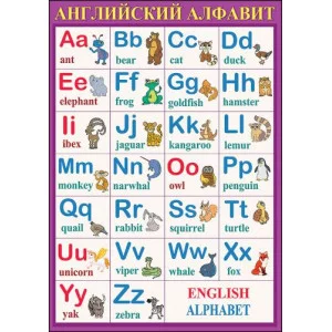 английский алфавит а5 праздник 150 3000218
