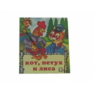 квадрат фламинго кот, петух и лиса