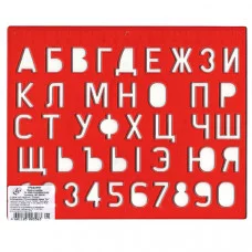 Линейка-трафарет ЛУЧ БУКВЫ И ЦИФРЫ 20 см пласт. тониров. ассорти Луч 107275