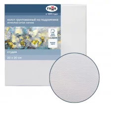 Холст на подрамнике Гамма "Студия", 20*20 см, 100% хлопок, 280г/м2, мелкое зерно 304705