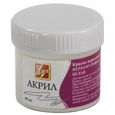 Краска акрил перламутр 40мл белая ЛУЧ 25С1560-08 162771