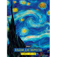 АЛЬБОМ ДЛЯ ТВОРЧЕСТВА MyArt. ЗВЁЗДНАЯ НОЧЬ. Винсент Ван Гог 462-0-129-78776-5