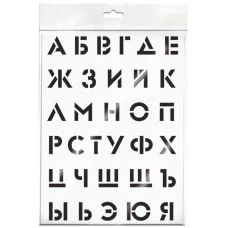 Трафарет ArtSpace 30*40см "Алфавит" 339255