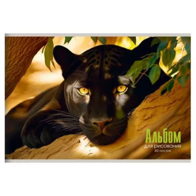 Альбом для рисования А4 40л "Пантера" КанцЭксмо А402555