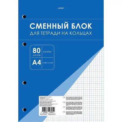 Сменный блок А4 (студ., офис) 80л "В клетку" КанцЭксмо СБК4805167