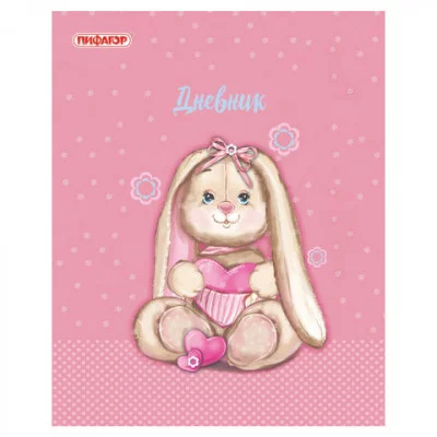 Дневник 1-11 класс, на скобе, ПИФАГОР, обложка картон, с подсказом, "Пушистик", 105515
