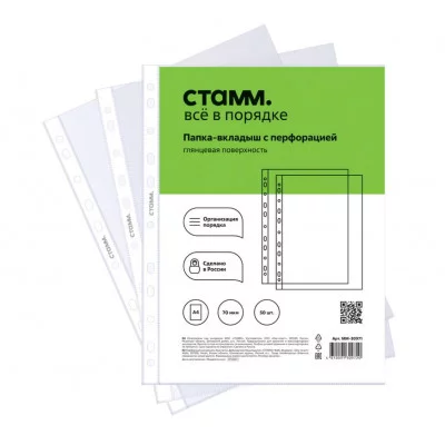 Папка-вкладыш с перфорацией (файл) СТАММ А4, 70мкм, глянцевая 356687