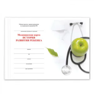 Бланк мед. История развития ребенка STAFF А5 205*150мм (ф.112) , универсальная, тв. обл, 96л, 130173