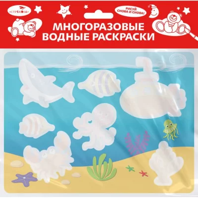 Многоразовые водные раскраски. Выпуск 14 (Подводный мир) Стрекоза  978-5-9951-5111-1