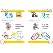 Р/т с наклейками 3+. Учим буквы Стрекоза Попова Ирина, Терентьева Наталья Рабочая тетрадь с наклейками 978-5-9951-4160-0