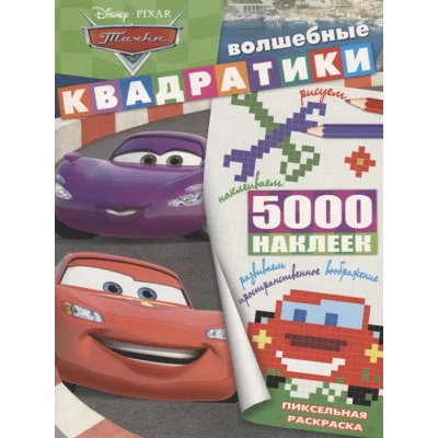 Тачки. ВК № 1901. Волшебные квадратики