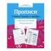 Р/т дошкольника. Прописи. Пишем буквы и цифры. Цветная обложка Стрекоза Маврина Лариса Викторовна 978-5-9951-5409-9