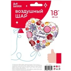 Шар (18\'\'/46 см) Сердце, С Днем Рождения! (множество цветов), 1 шт. в уп. 13035