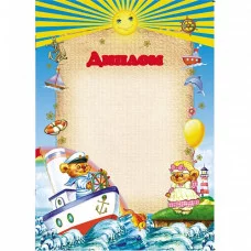 Диплом А4 "Мишки на кораблике" ГФГ4 020 Канцбург /20 /0 /400 64988